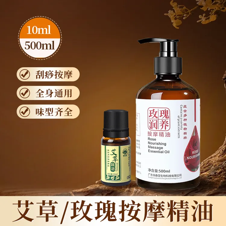 【艾草/玫瑰】精油身体开背肩颈润肤按摩油植物精粹橄榄生姜按摩油
