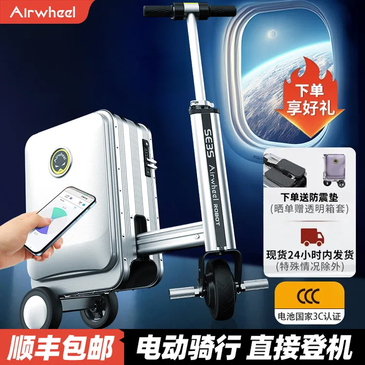 【好物推荐】Airwheel智能遥控20L电动行李箱SE3S(自重约9kg)