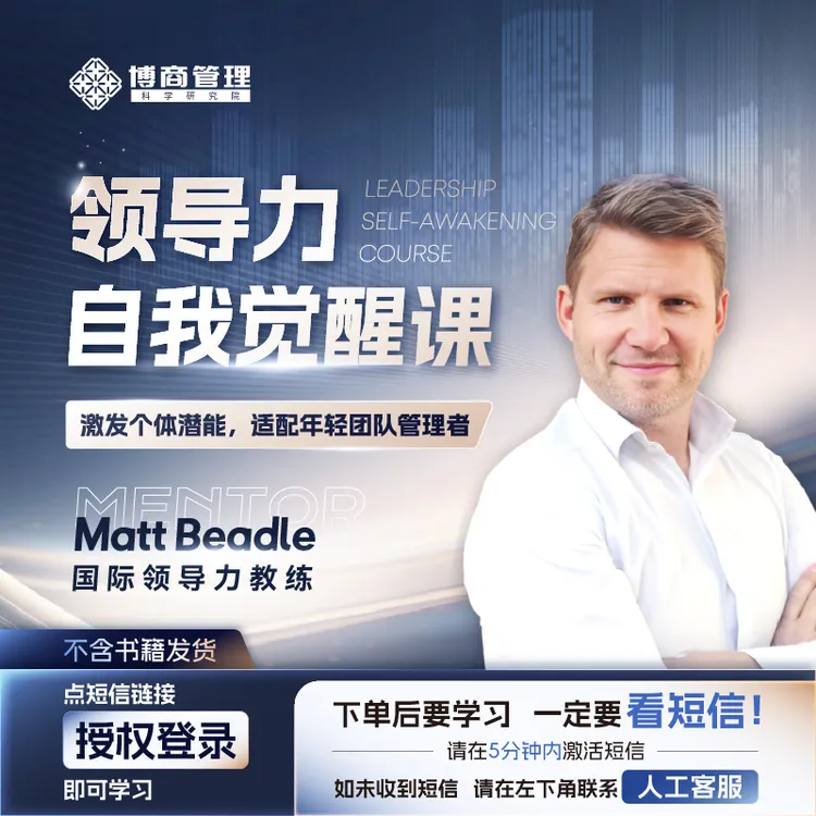 【正版】Matt Beadle 国际教练 领导力自我觉醒课 激发个体潜能适配