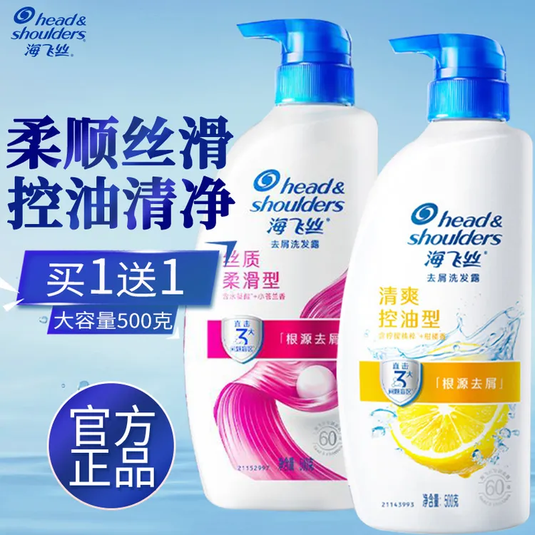 海飞丝去屑止痒控油蓬松清爽洗发水男女通用官方正品