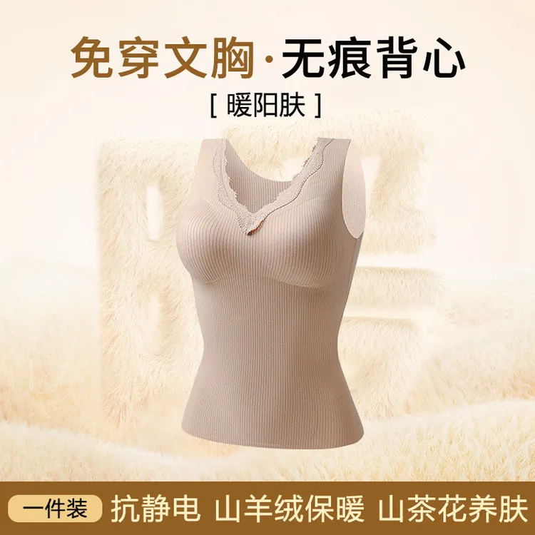 2025新款无痕保暖背心女蕾丝加厚带胸垫免穿文胸打底秋衣