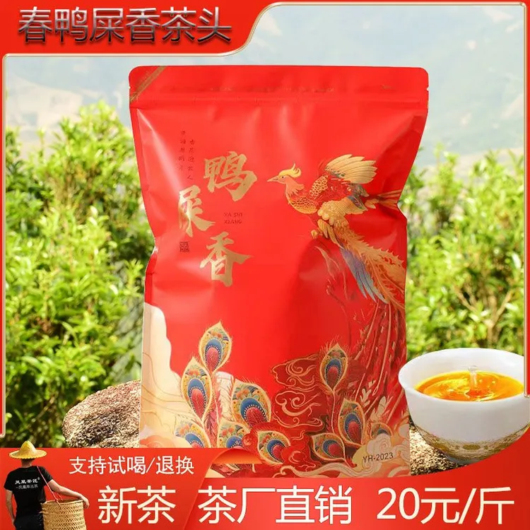 潮州凤凰单枞茶 春茶清香鸭屎香茶头 单丛茶细枝粗叶口粮茶500g袋