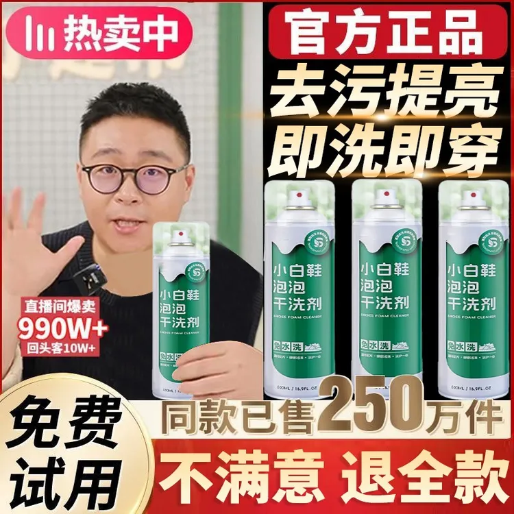 【阿文推荐】康思小白鞋清洁剂强力去黄去污亮白慕斯干洗洗鞋神器