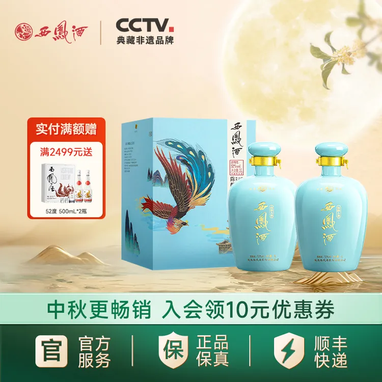 西凤酒【官方旗舰店】52度陈酿头曲大坛子（盒装）凤香坛装白酒52度1L