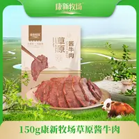 【康新牧场】酱牛肉150g/袋 老汤卤煮 开袋即食