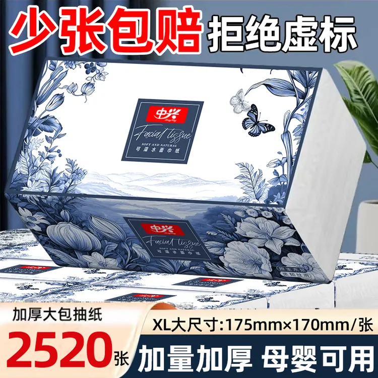 【试用两包】420张加大加厚卫生纸面巾纸抽纸实惠装干湿两用母婴用