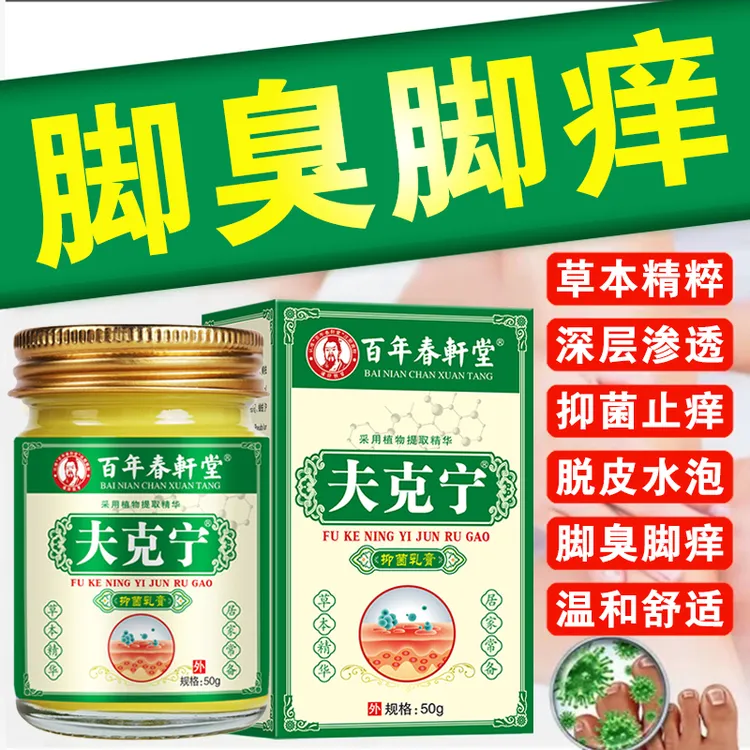 【百年春轩堂夫克宁】全身外用皮肤抑菌止痒膏适用于夏天家用必备
