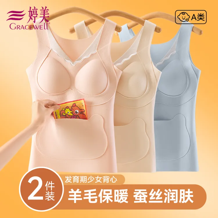 婷美发育期少女德绒保暖背心带胸垫初高中学生内衣羊毛蚕丝秋冬季