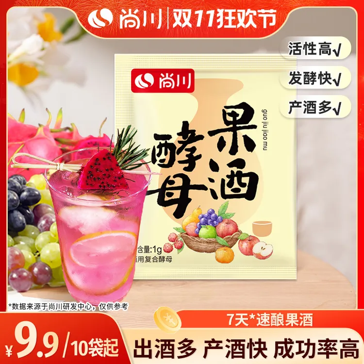 尚川果酒酵母优质菌种自制葡萄西瓜桔子杨梅火龙果水果酒专用酒曲