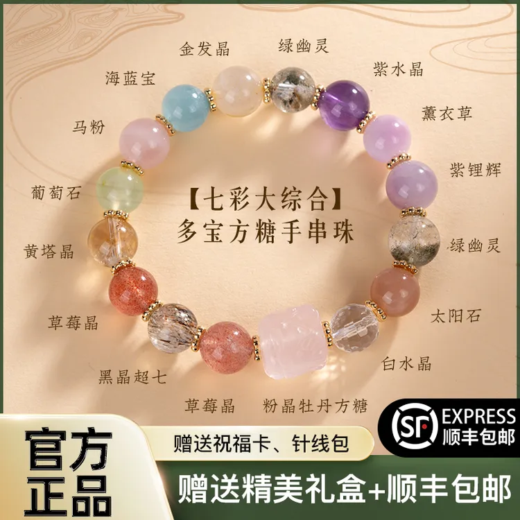 【多福】天然水晶多宝方糖水晶手串白水晶海蓝宝超七大综合手链