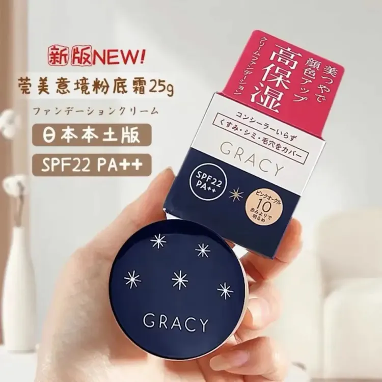 日本完美意境奶油肌粉底霜25g遮瑕液提亮肤色保湿滋润持久定妆