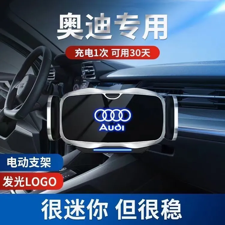 奥迪A4L/A6L/A3/Q3/Q5L/A1/Q2L/Q7/Q8/A5/Q4专用手机导航车载支架