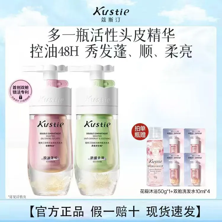 【屈臣氏同款】蔻斯汀双舱洗发水控油蓬松去屑清爽持久留香养护滋润