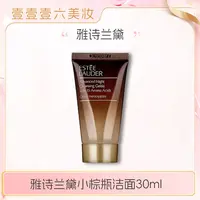 雅诗兰黛小棕瓶洁面30ml中小样 肌透修护氨基酸特润洗面奶洁面-w