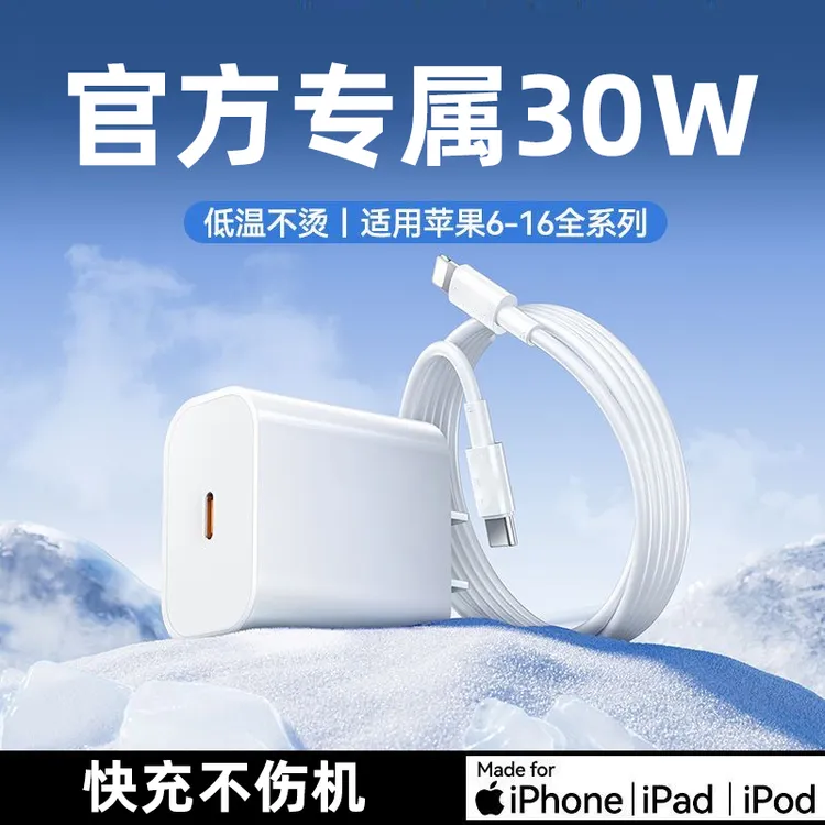 适用苹果手机充电器PD30快充头14/13编织线Phone15/16/12/8快充线