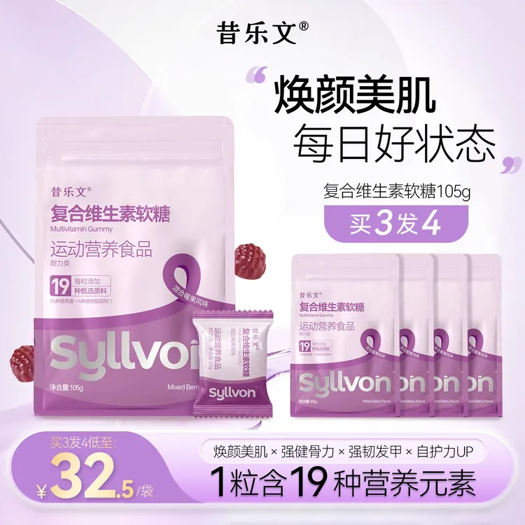 昔乐文成人复合维生素软糖b族生物素矿物质维e烟酰胺男女通用正品