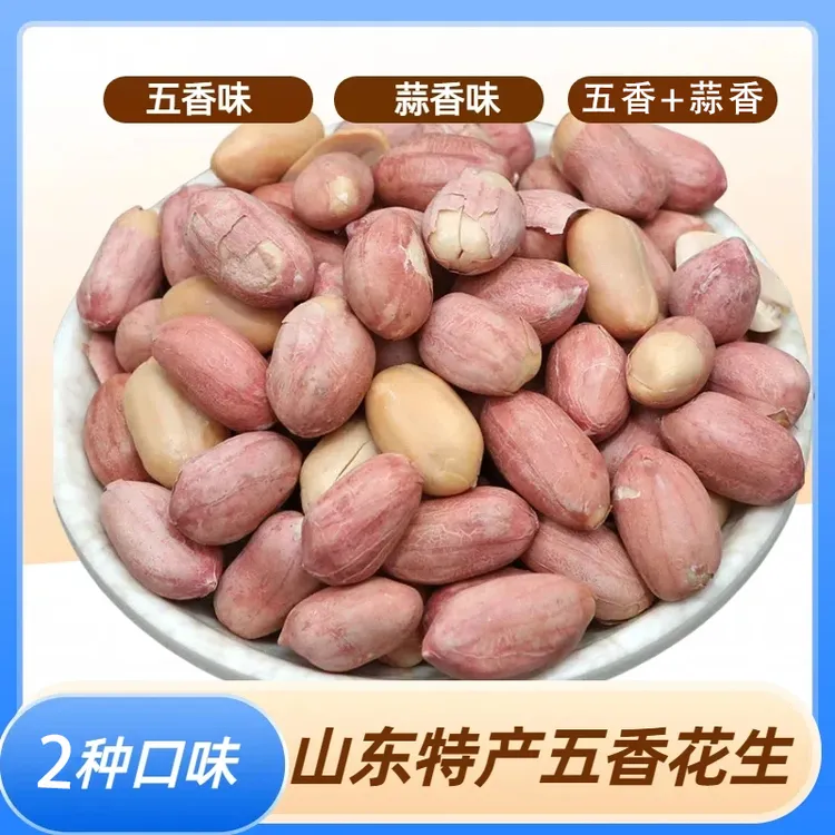 【买一袋送一袋】五香花生米新货蒜香五香味下酒零食净重没有干燥剂