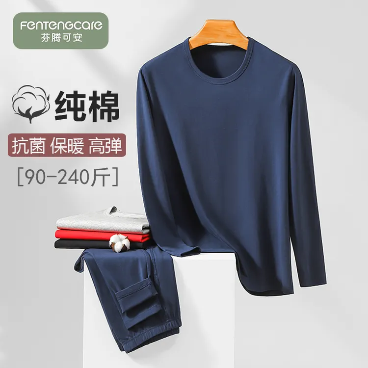 芬腾可安秋衣秋裤套装男纯棉抑菌保暖内衣男士线衣线裤男款加大码