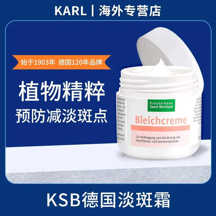 【27年12月】组合德国圣伯恩美白祛斑霜暗沉提亮50ml/瓶
