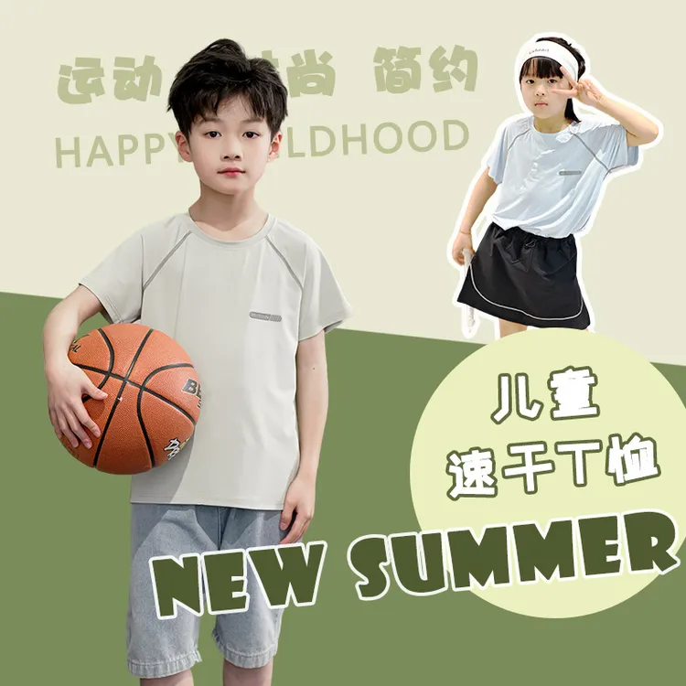 儿童夏季冰丝透气男童女童薄款时尚中大童运动宽松速干圆领短袖