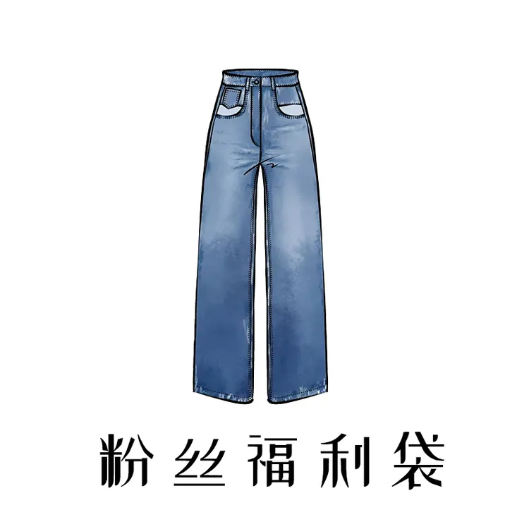 Tender Jinger粉丝福利不指定款式 NO退NO换（裤子合集）T2510KZMH
