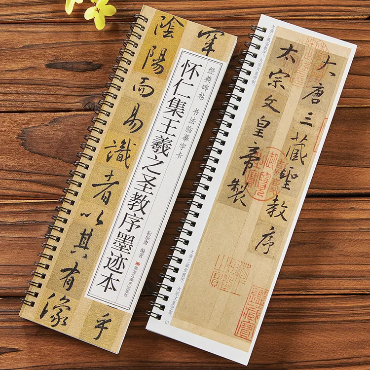 怀仁集王羲之圣教序墨迹本 经典碑帖书法临摹字卡 行书毛笔书法字