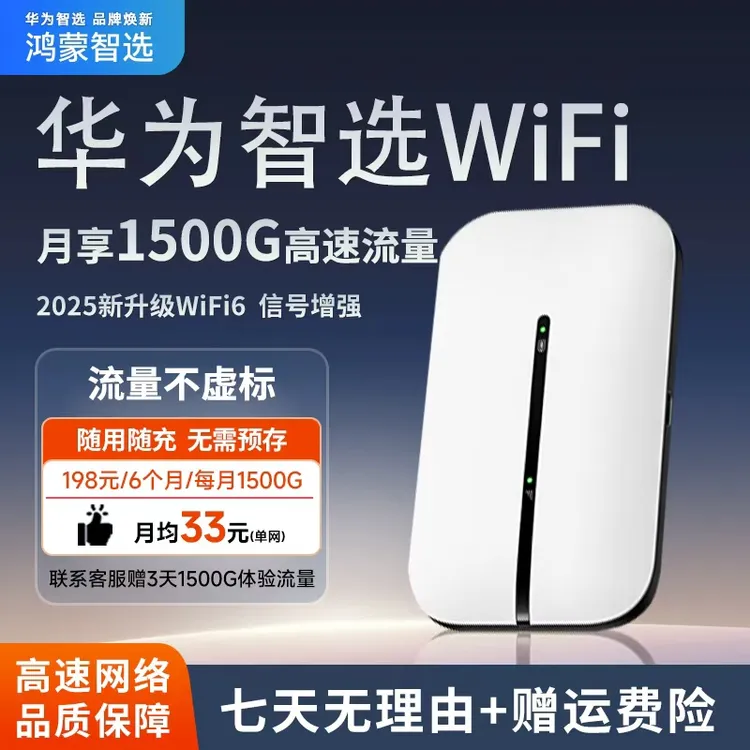 华为智选随身wifi通用高速2025便携WiFi无线车载户外移动路由设备
