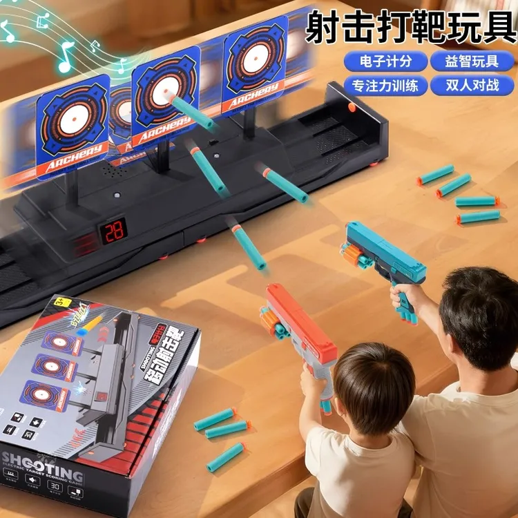 移动射击打靶儿童益智玩具软弹枪双人对战专注力训练男孩礼物桌游