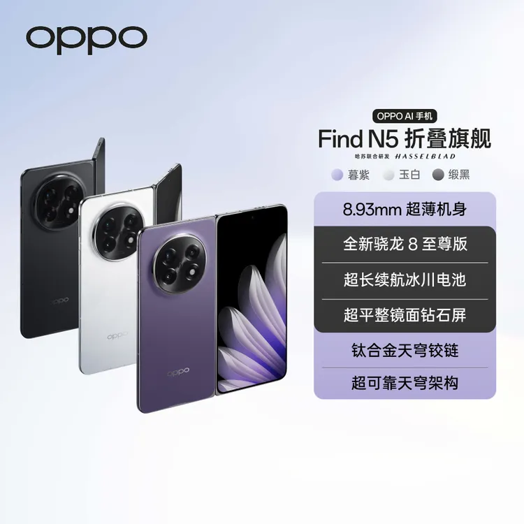 【政府消费券】OPPO Find N5 折叠旗舰手机 超薄机身 oppo官方旗舰