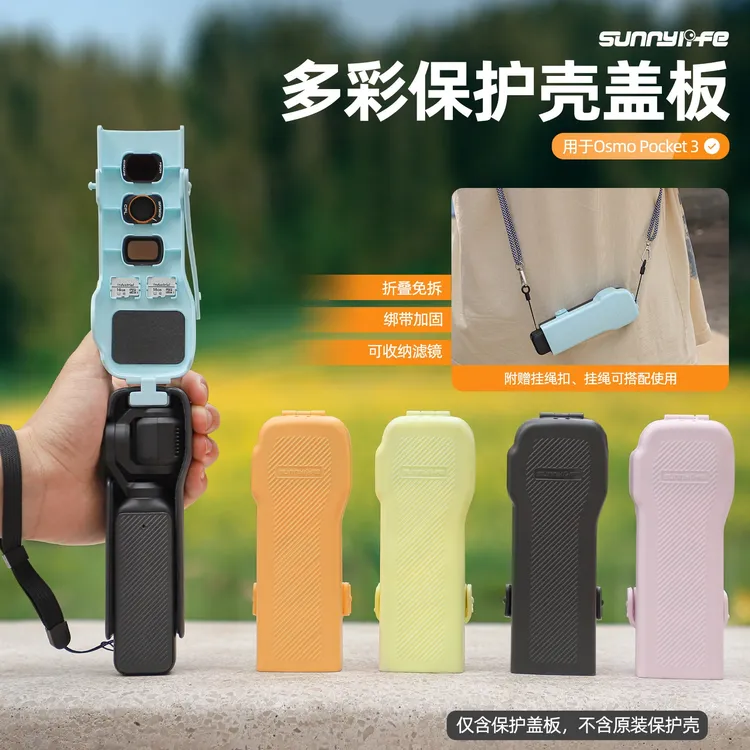 OsmoPocket3盖口袋3机身滤镜收纳上盖大疆pocket3配件推荐保护
