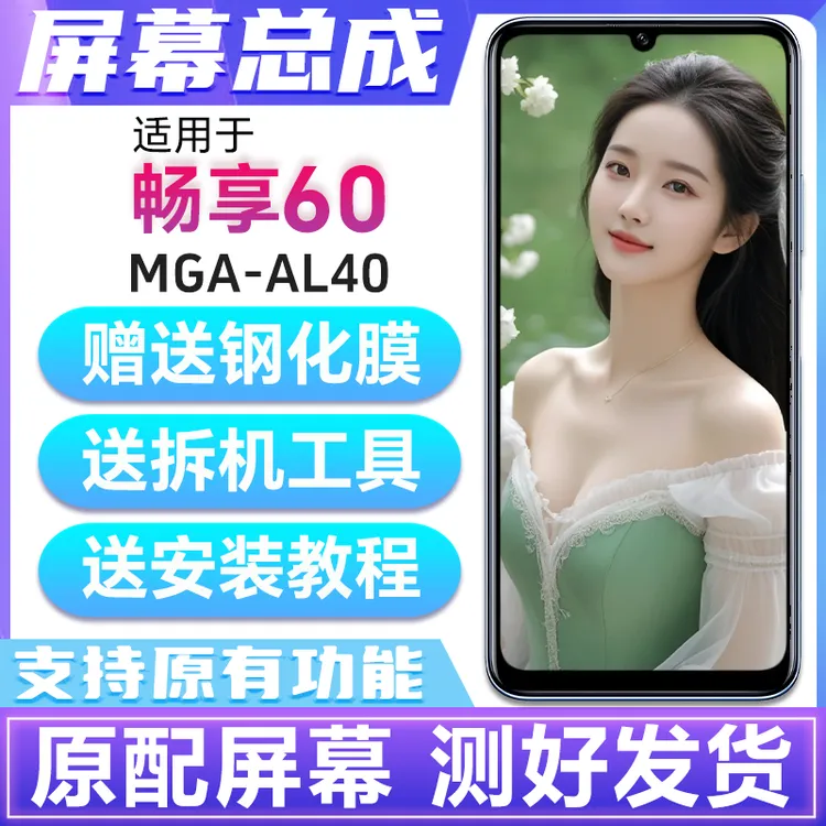 适用于华为畅享60屏幕总成原装MGA-AL40畅享60手机屏幕内外屏带框