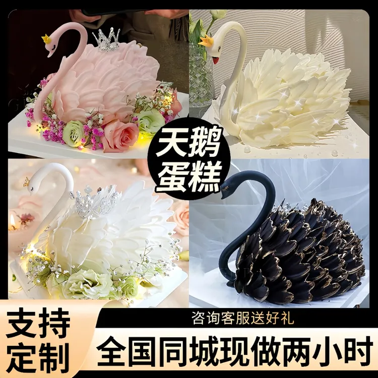黑白天鹅蛋糕女神生日蛋糕抖音团购全国送货上门同城生日快乐蛋糕