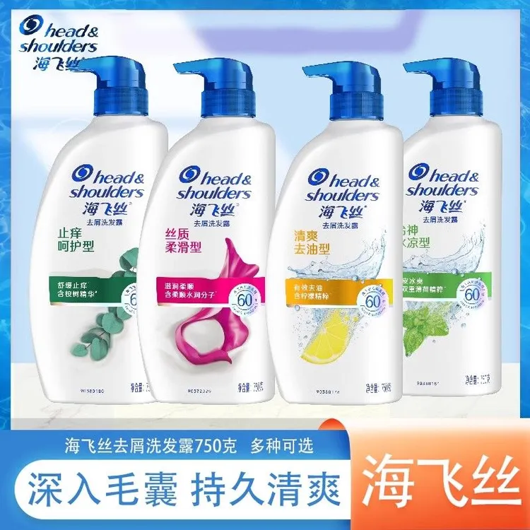 海飞丝洗发水750g丝质去屑清爽去油深层洁净止痒冰爽洗发露家庭装