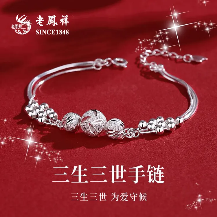 老鳯祥 925银手链 老凤祥三生三世手链转运珠【官方正品 假一赔十】