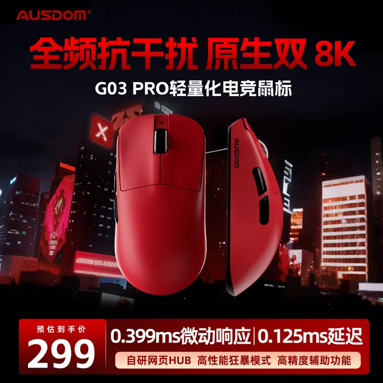 阿斯盾G03电竞专用大师版/Ultra轻量无线有线游戏鼠标打瓦三角洲