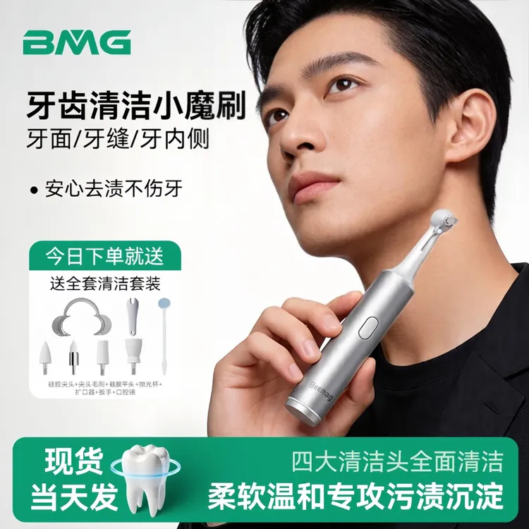 Beemag牙齿清洁器家用去色素牙黑渍污垢洁牙多功能便携去渍小魔刷商品图