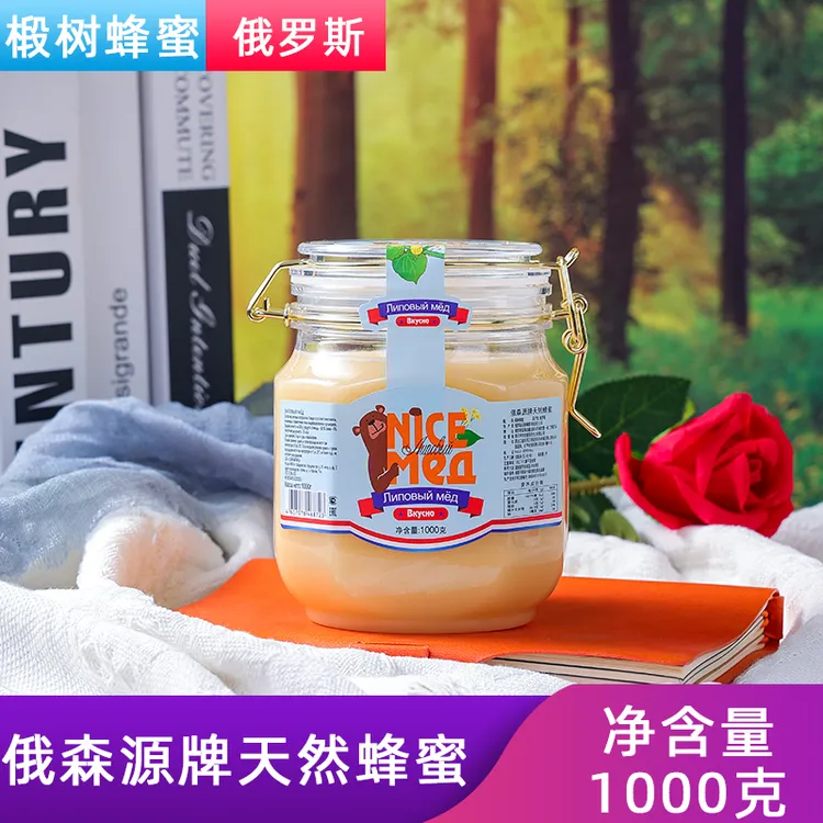 俄罗斯进口椴树蜂蜜1000g/瓶 一瓶一码扫码验证..