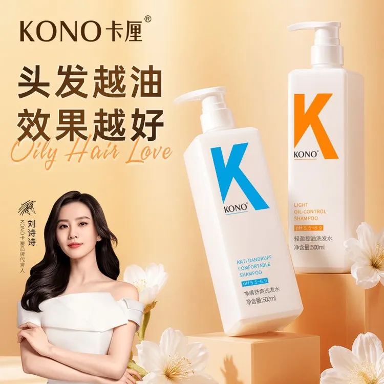 KONO洗发水控油丰盈蓬松去屑止痒柔顺洗头膏学生清爽持久留香正品