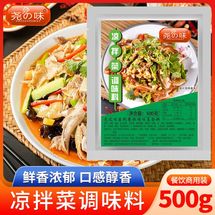 尧之味凉拌菜复合调味料凉拌王一体料凉拌粉凉面凉皮凉拌调料商用