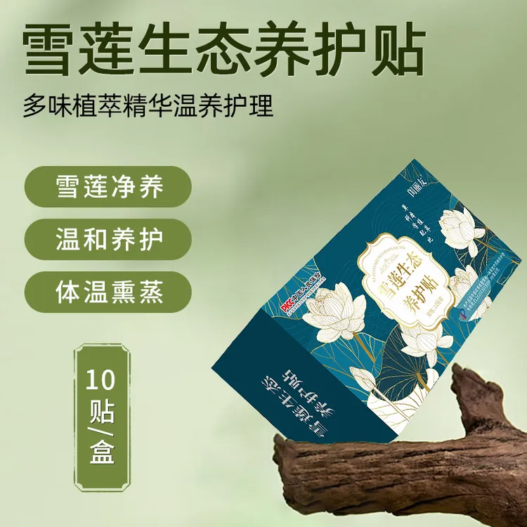 闺丽友雪莲养护贴女士透气净味私密温和保养贴草本亲肤护垫1025