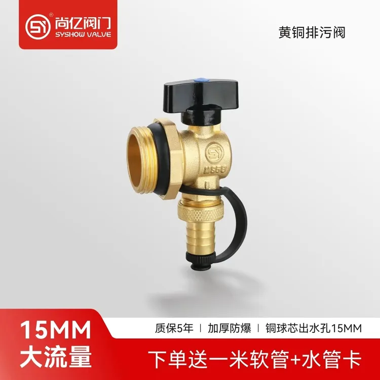 SY通用大流量一寸地暖排污排气阀分水器放水阀门黄铜球形阀门