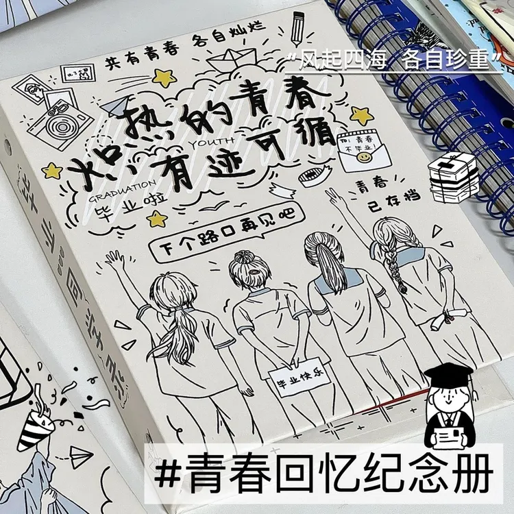 毕业季同学录六年级卡通高颜值青春朋友录纪念册送礼可爱记录涂鸦