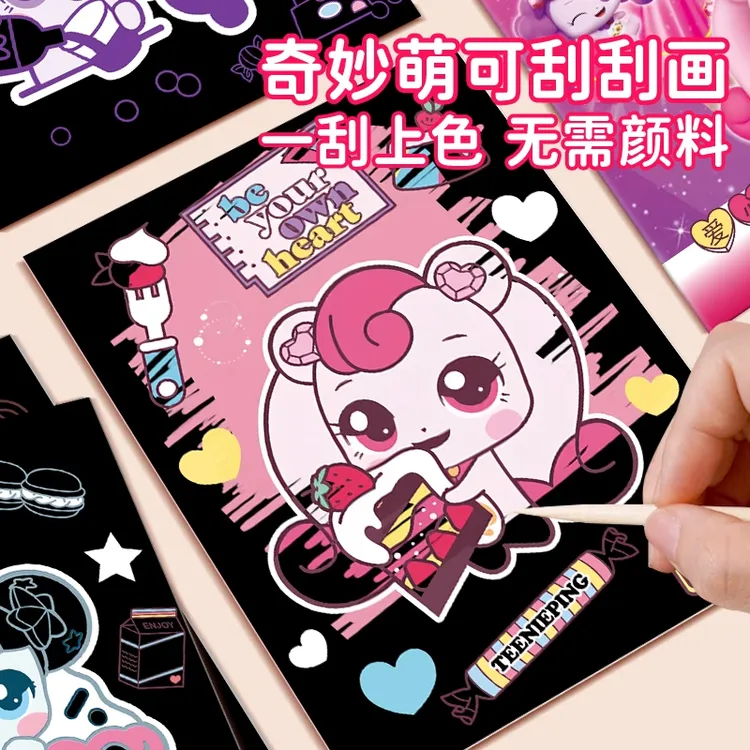 奇妙萌可刮刮画3到6岁儿童刮刮乐创意爱心萌可刮画纸炫彩刮画玩具