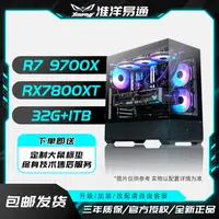 【游戏爆款】R7 9700X+B650M+RX7800XT电竞直播渲染电脑台式主机