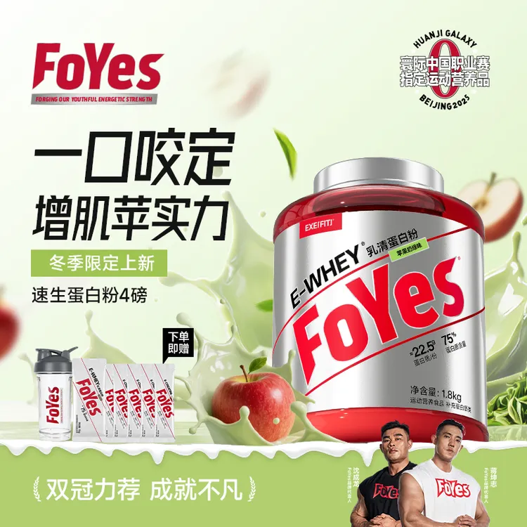 【官方】FoYes速生蛋白粉乳清浓缩分离蛋白运动健康增肌蛋白补剂4磅