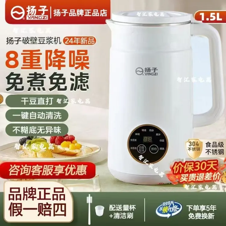 [官方正品】扬子新款升级版破壁豆浆机米糊辅食果汁预约清洗一体机
