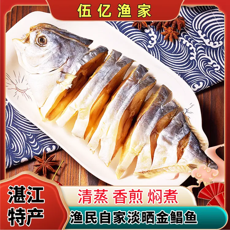 金鲳鱼干真空包装【5条装】半干自然晾晒腌制正宗湛江海味干货