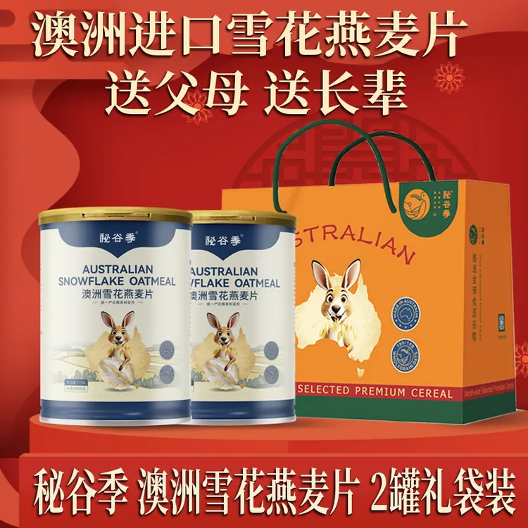 【送长辈】澳洲雪花燕麦片礼品装中老年速溶原味免煮即食0添加原味