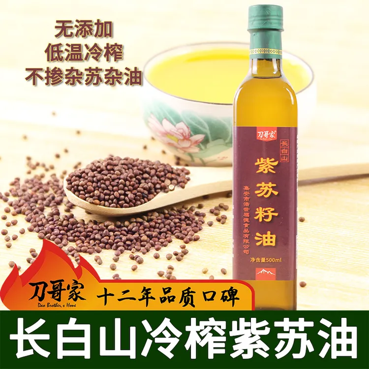 长白山紫苏油头道冷榨紫苏油口服食用油紫苏籽油初榨纯苏子油正品