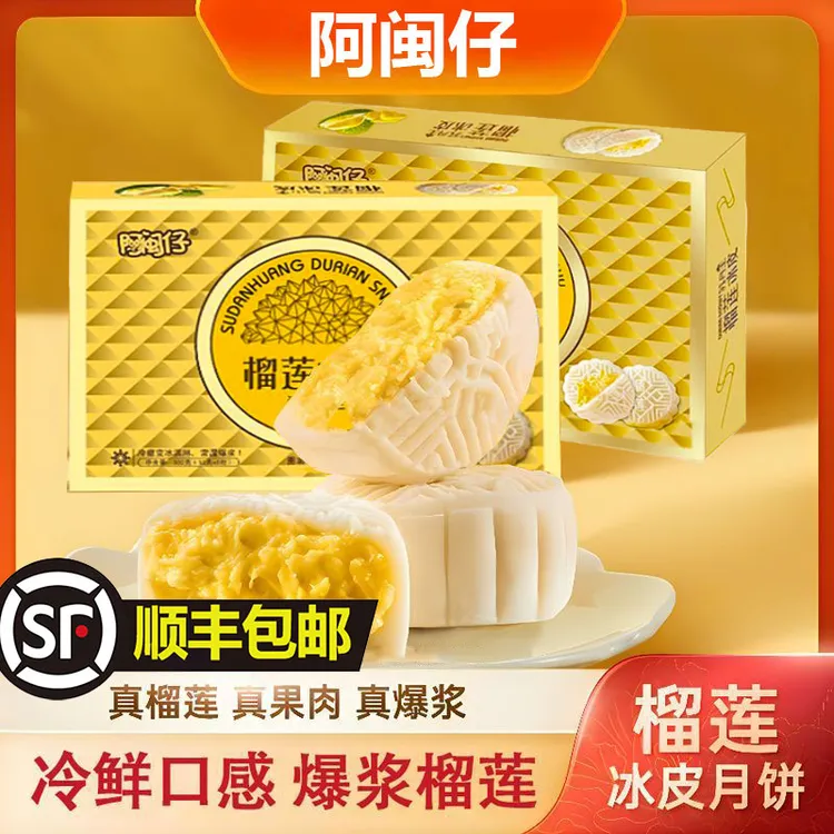 【顺丰包邮+送礼袋】糯叽叽一口爆浆榴莲冰皮月饼中秋团圆月饼糕点